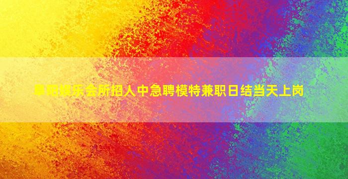 拉萨夜场招聘